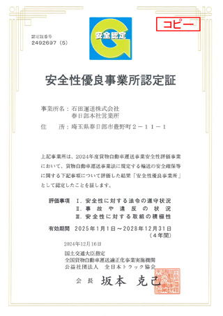 春日部本社営業所